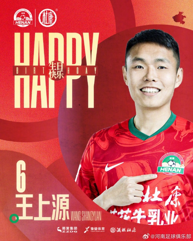 今天是河南俱樂部酒祖杜康球員王上源的生日，祝福他生日快樂！