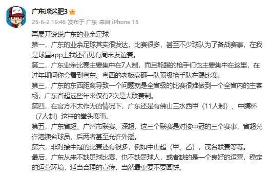 廣東省能否效仿“蘇超”？博主：廣東不缺比賽，但缺良好的運(yùn)營(yíng)