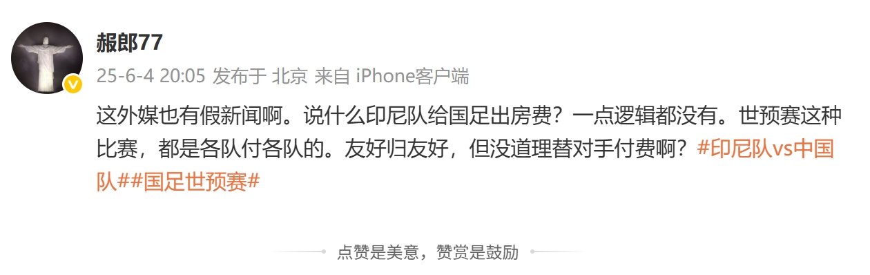 印尼報銷國足住宿費？肖赧：假新聞一點邏輯都沒有，都是各付各的
