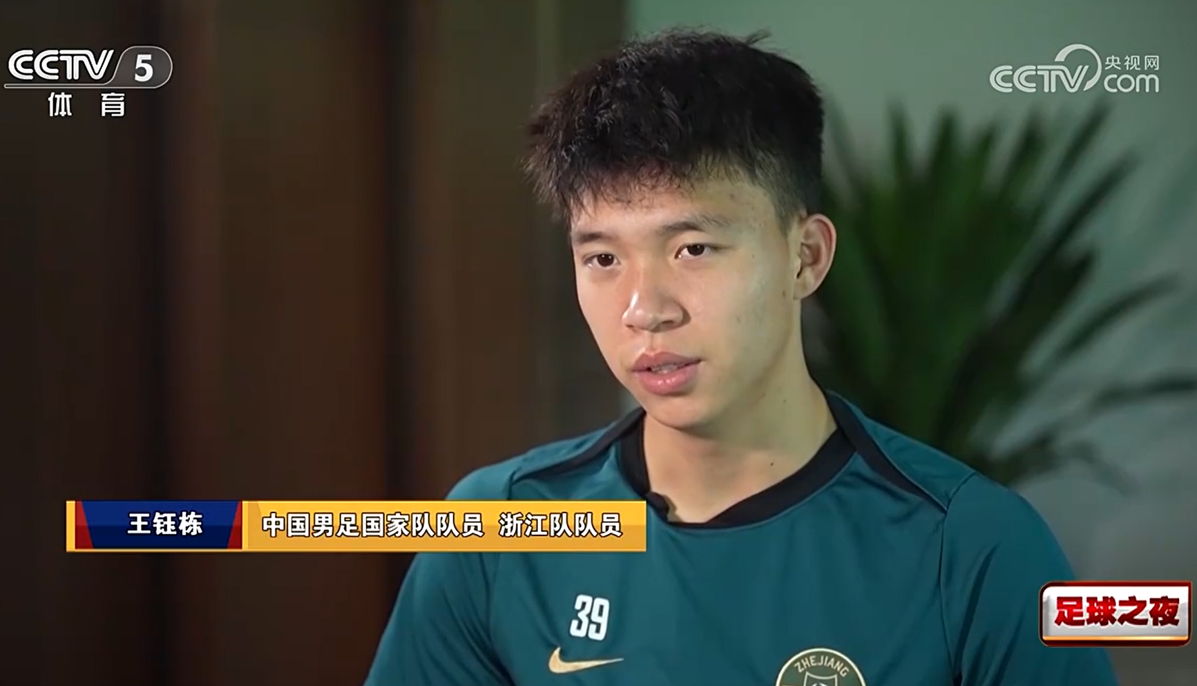 王鈺棟回應留洋：去歐洲也不一定能踢上，完全把中超踢透了再出去