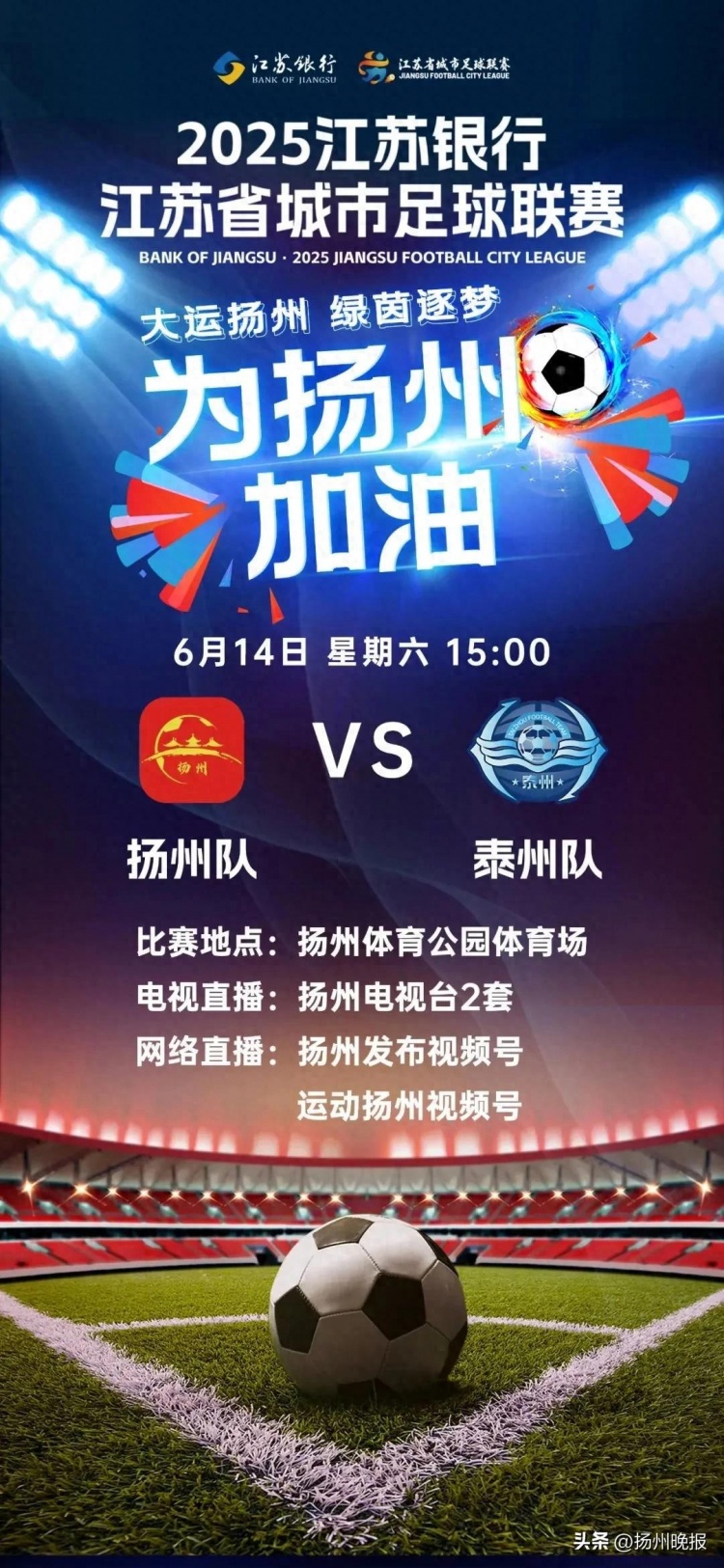 能放盡放！揚州隊vs泰州隊今日10:00將啟動最后一輪放票