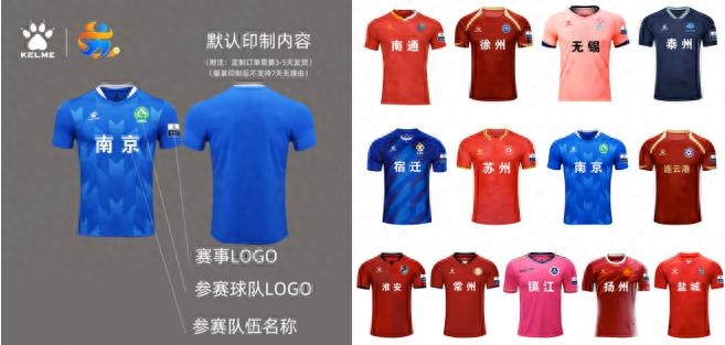 定制球衣備受青睞，蘇州、南京、徐州球衣銷量位居江蘇省前三