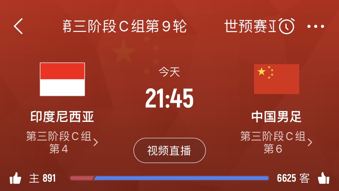 已無(wú)退路！國(guó)足客勝印尼賠率3.90，平局3.80，輸球1.80