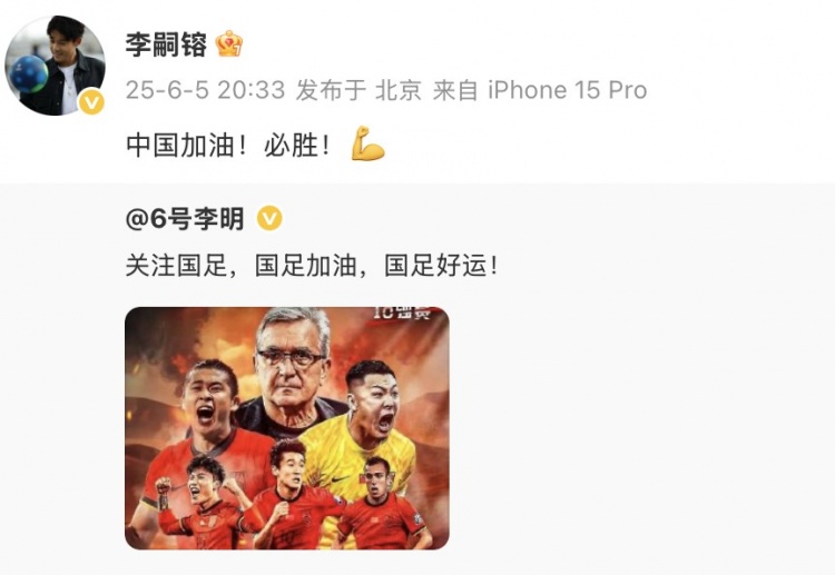 李明、李嗣镕父子發(fā)社媒支持國足：國足加油，國足好運(yùn)！