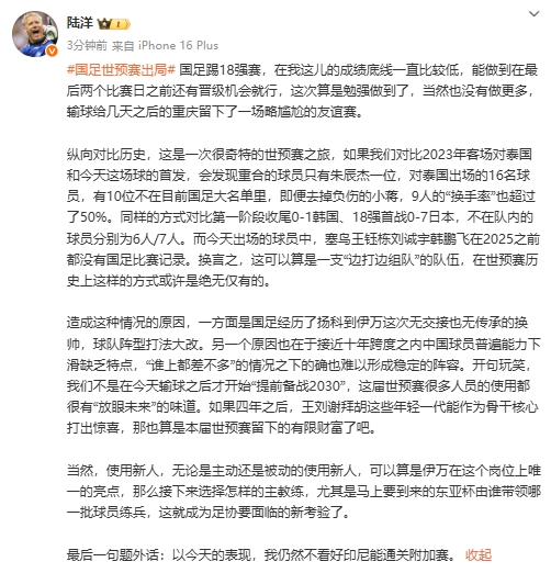 陸洋：這屆有放眼未來的味道，未來年輕一代打出驚喜也算留下財(cái)富