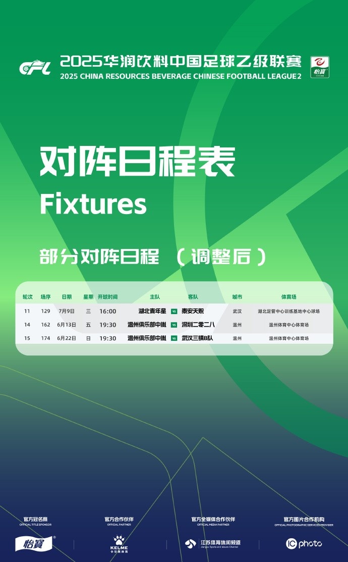 官方：因相關活動工作安排原因，中乙三場比賽賽程變更