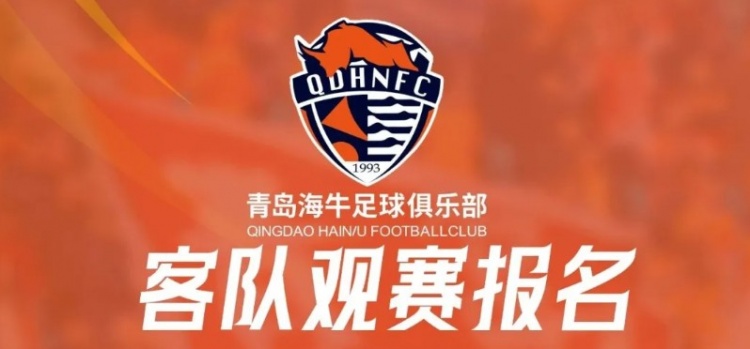 客隊觀賽報名 | 客戰武漢三鎮遠征報名開啟
