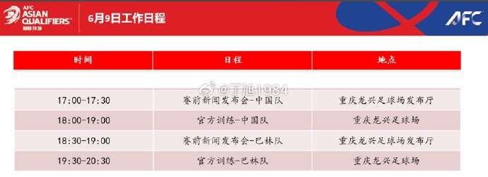 迎榮譽戰！國足明天17點開對巴林的賽前發布會，18點進行訓練