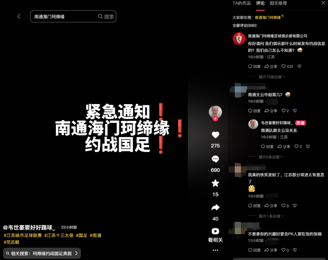 南通海門珂締緣約戰國足？俱樂部官方回復：我們自己怎么不知道？