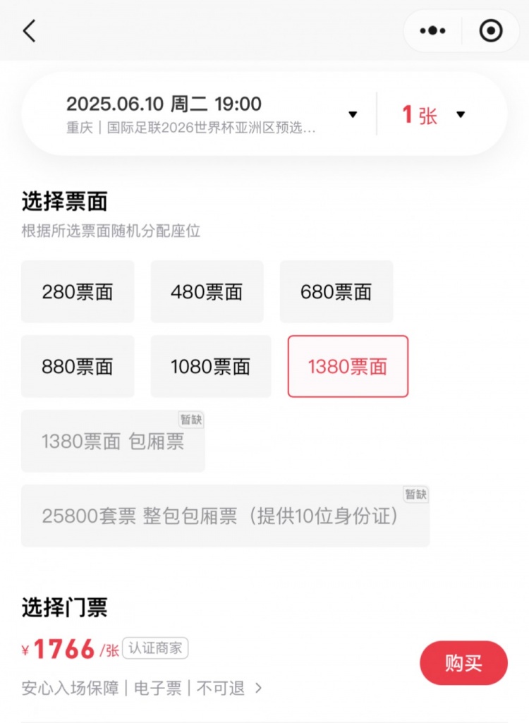 砸手里了？國足vs巴林明晚開戰，目前黃牛票仍沒賣完