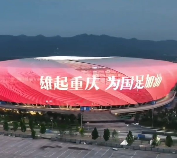 重慶主場亮中國紅&滾動播放“雄起重慶，為國足加油”，氛圍拉滿