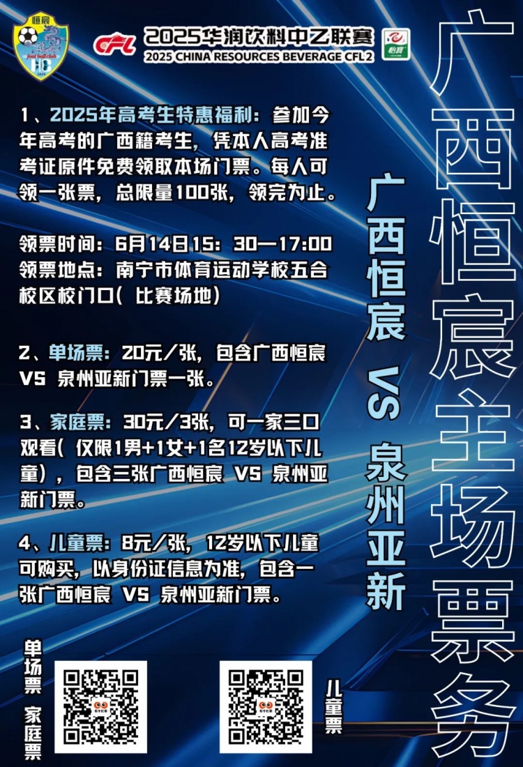 廣西恒宸本周六主場出戰 今年高考的廣西籍考生將獲100張免費球票