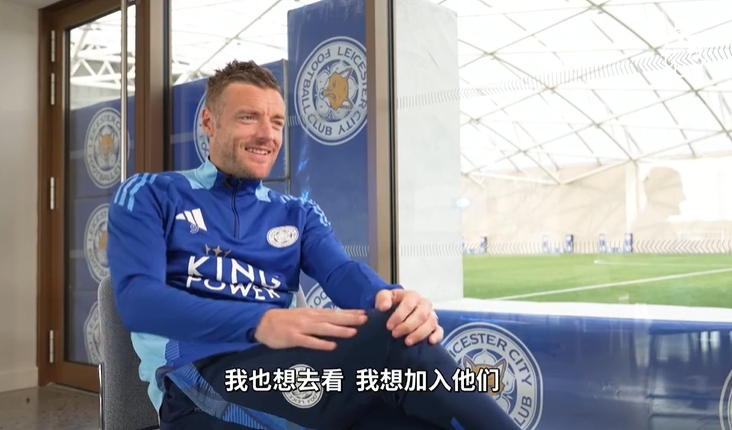 瓦爾迪：我也想去看村超加入他們，我踢草根足球時可沒這場面