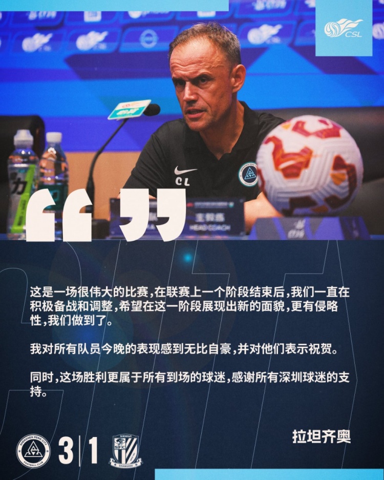 拉坦齊奧：這是一場很偉大的比賽，我對隊員今晚的表現無比自豪