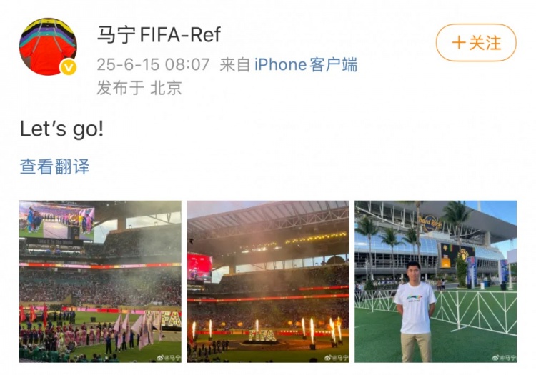 將執(zhí)法世俱杯，馬寧社媒曬觀看世俱杯開幕式照：Let’s go！