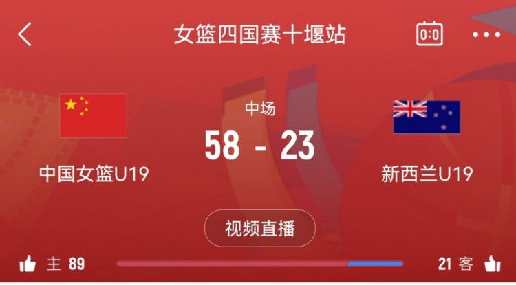 攻防碾壓！中國女籃U19半場領先新西蘭U19隊35分 次節狂轟21-2