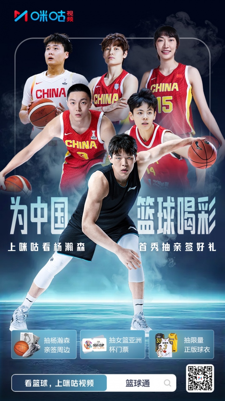 楊瀚森NBA首秀，咪咕視頻限量送親簽籃球，為中國籃球喝彩！