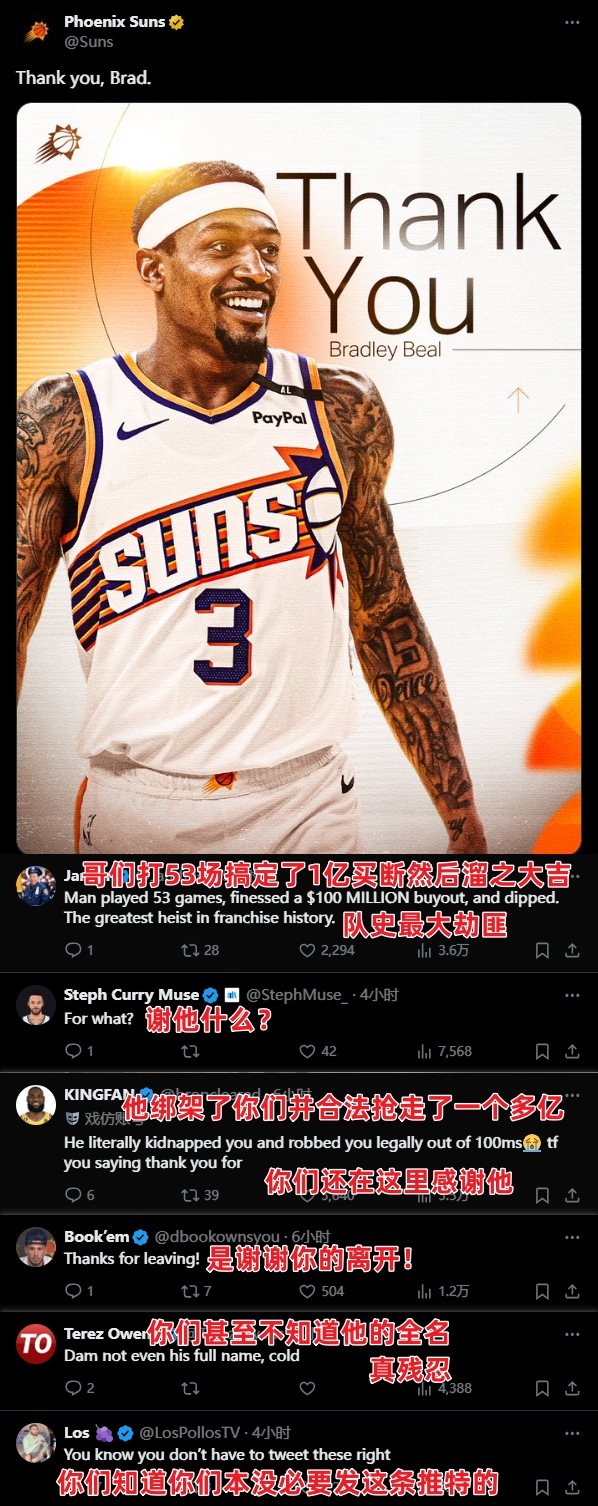 太陽官推致謝比爾！陽蜜破防：綁架你并合法搶走了一個億還謝他？