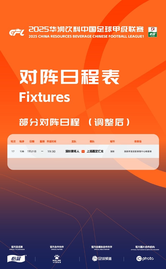 官方：因臺(tái)風(fēng)影響，深圳青年人vs上海嘉定的比賽調(diào)整至明天進(jìn)行