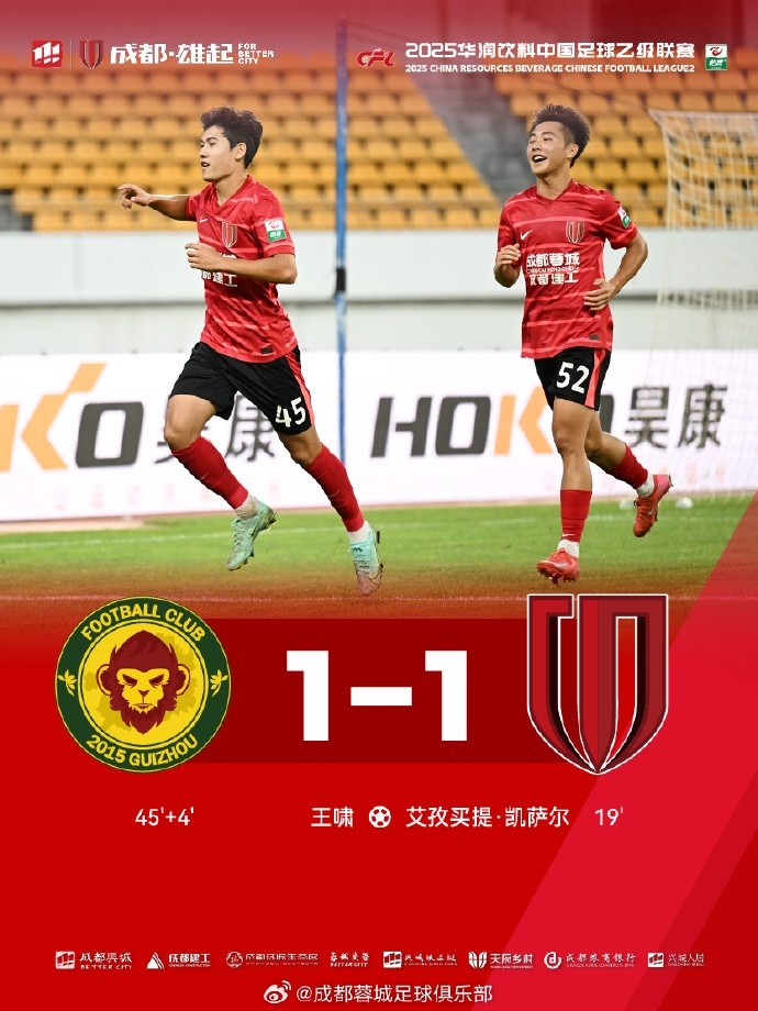 成都蓉城B隊1-1戰平貴州筑城競技 蓉城青年軍未來還會繼續成長