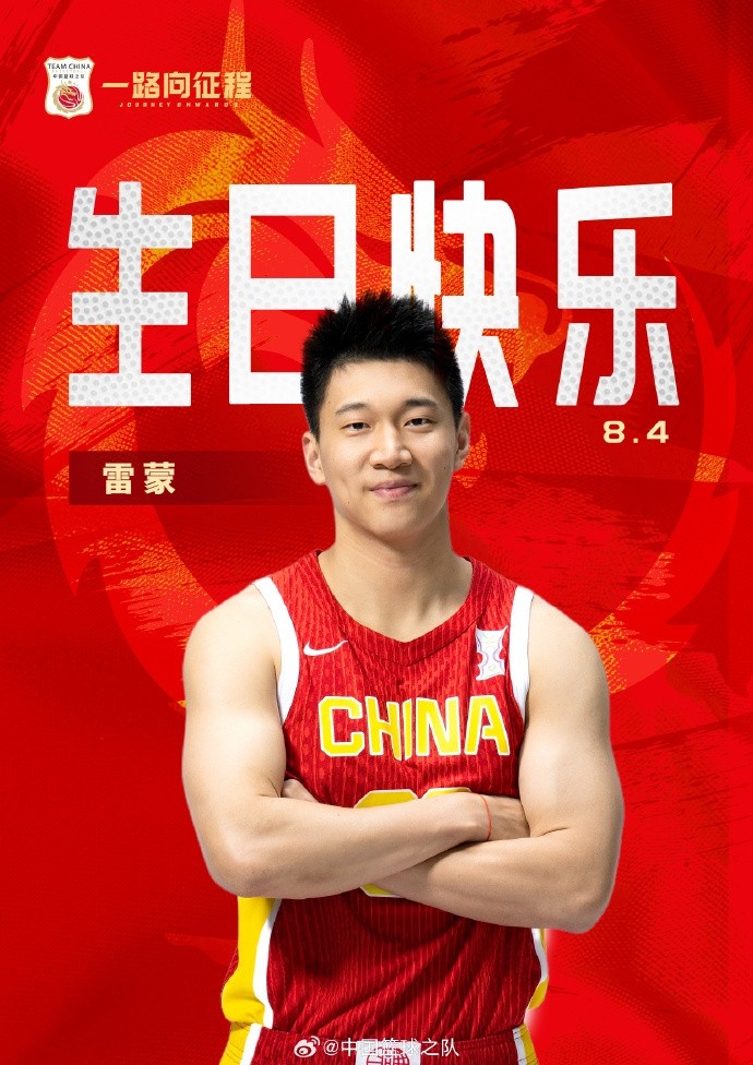 而立之年！中國籃球之隊官博祝雷蒙30歲生日快樂??????