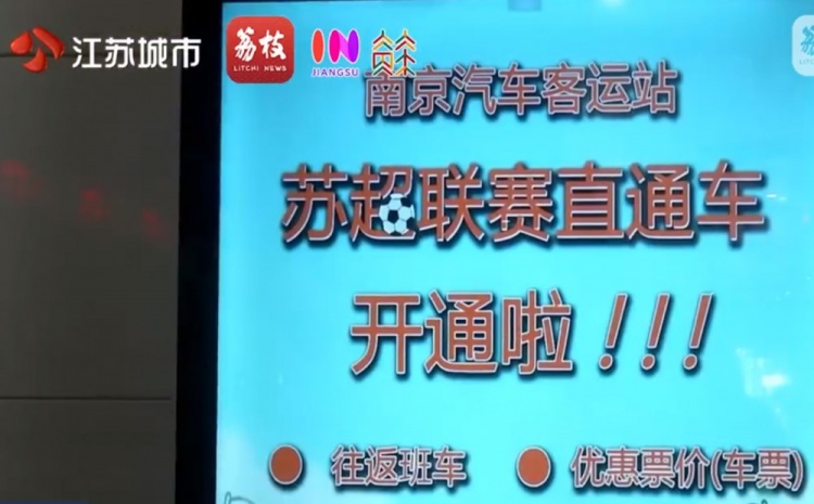 南京開通往返鎮江的蘇超直通車，票價為58元全程約80分鐘
