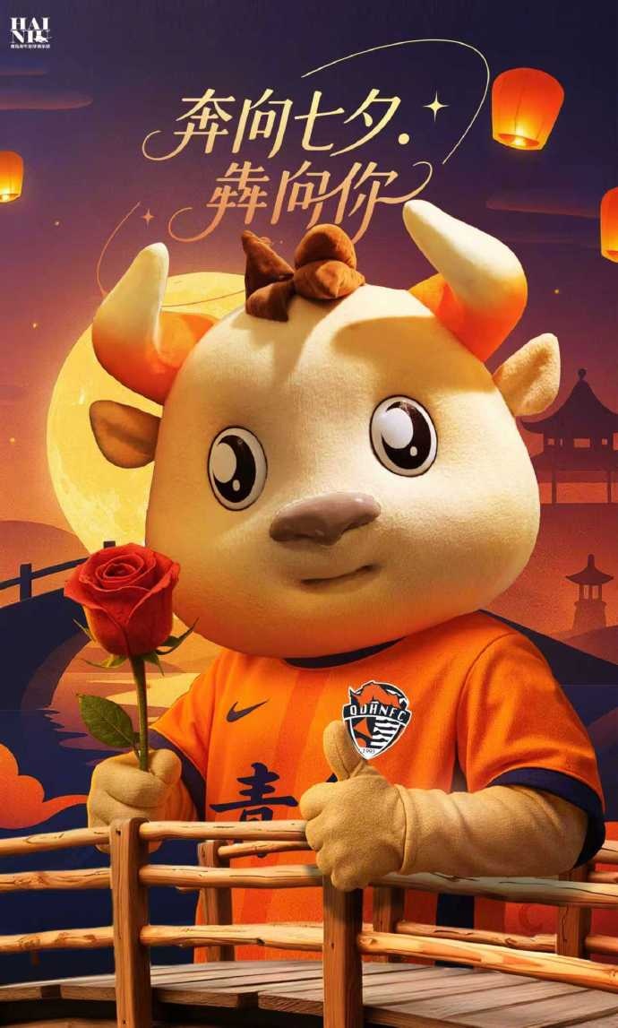 奔向七夕“犇”向你，祝大家七夕快樂！