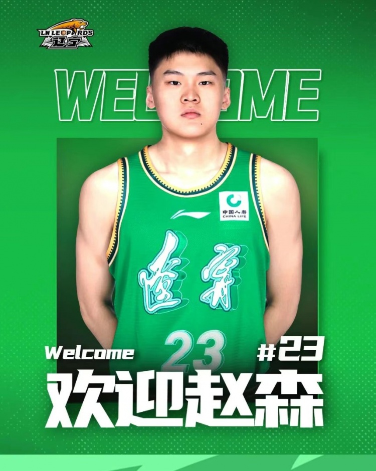 歡迎趙森、孫福恒加入遼籃大家庭！