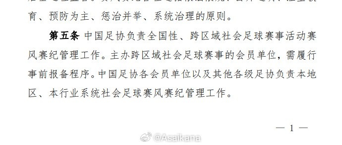 足協的社會賽事賽風賽紀管理辦法，出臺背景是在蘇超誕生之前