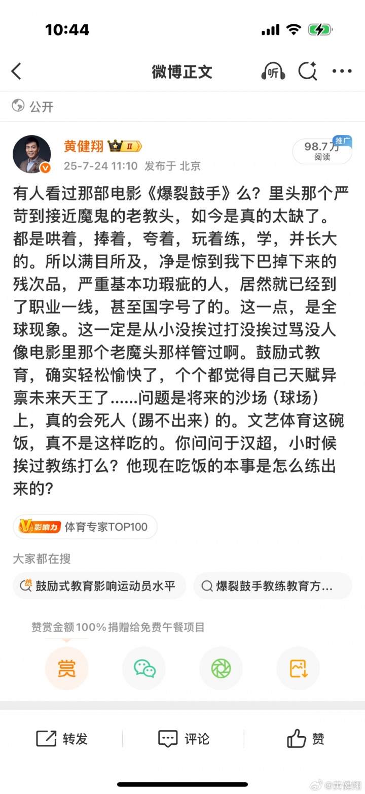 黃健翔點評U22國足熱身：一看就是練得不狠，基本的東西還沒學會
