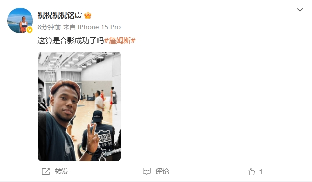 只有背影！祝銘震曬與詹姆斯同框照：這算是合影成功了嗎？