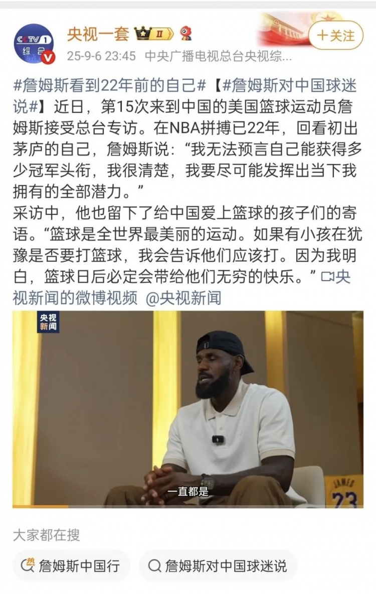 央視一套官博轉載央視新聞發布的白巖松對詹姆斯專訪片段