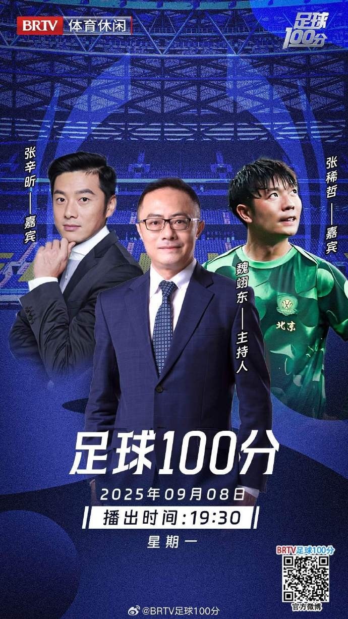 聚焦國安近況！張稀哲和張辛昕今晚將做客《足球100分》節目