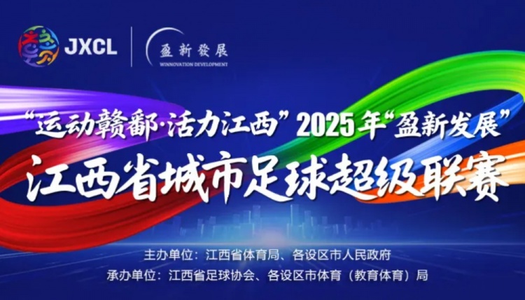 官方：“贛超”南昌隊更換主場，新主場為江西省奧體中心