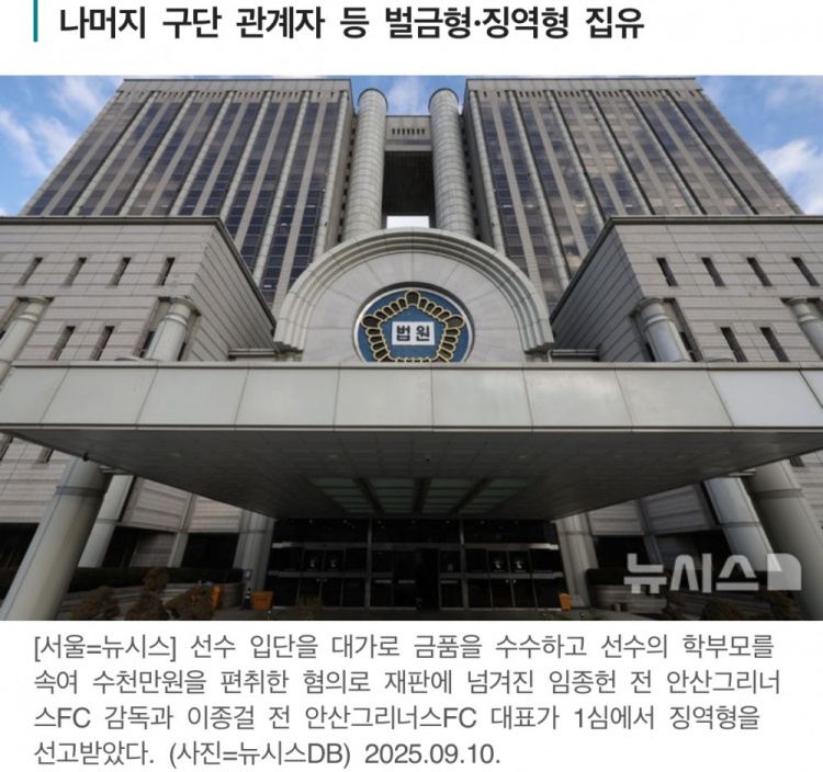 韓媒：K2安山小綠人前教練林鐘憲，因受賄被判刑一年