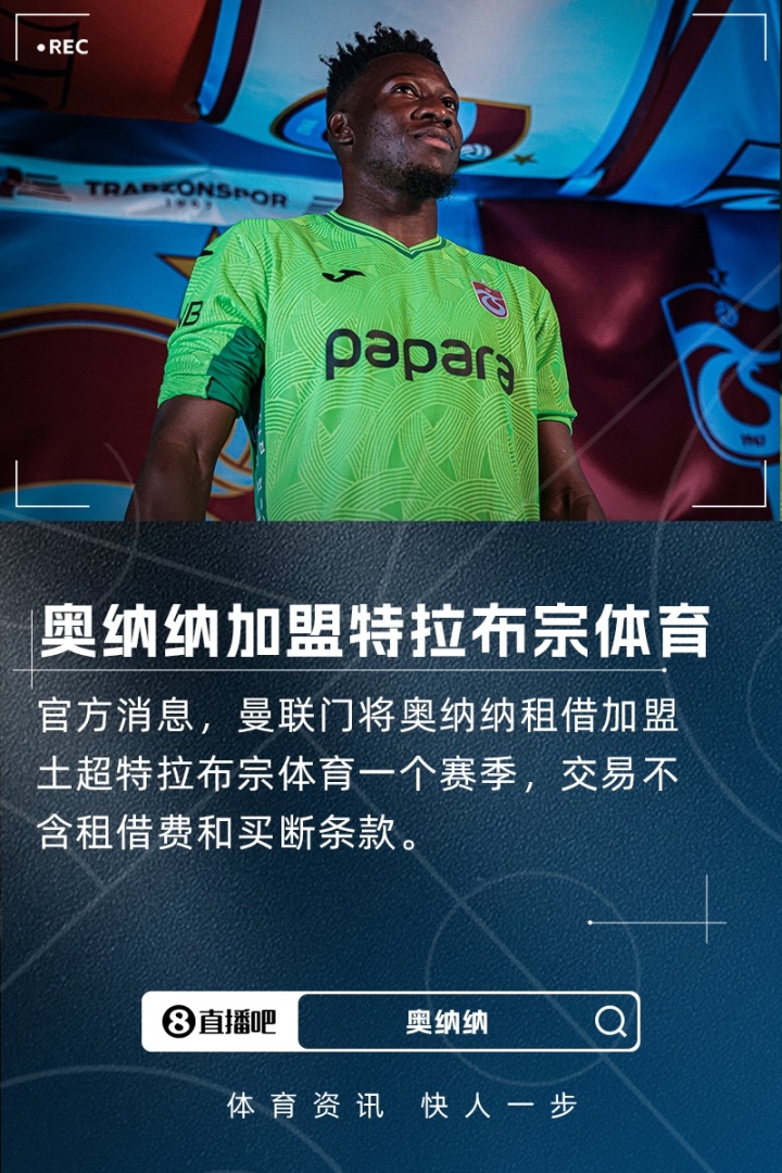 奧納納：感受到人們的愛對我很重要，我為下一場土超聯賽做好準備