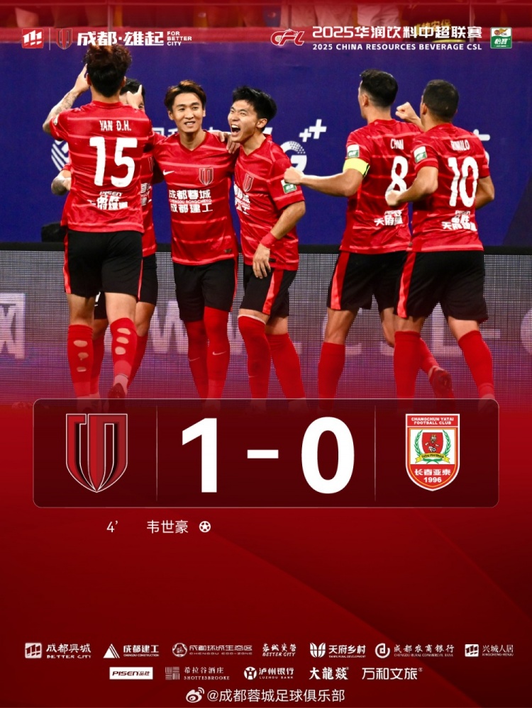 ??“魔鬼”主場！11場，蓉城創造隊史中超最長主場不敗紀錄