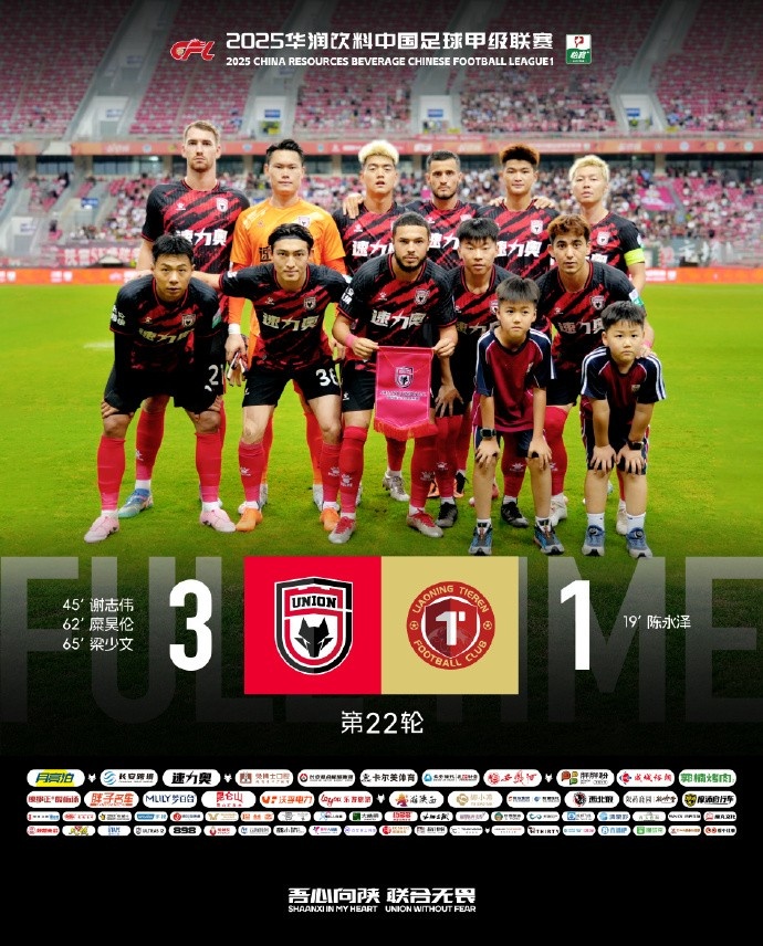 FULL TIME 中甲第22輪 陜西聯(lián)合月亮泊3:1戰(zhàn)勝遼寧鐵人農(nóng)商銀行