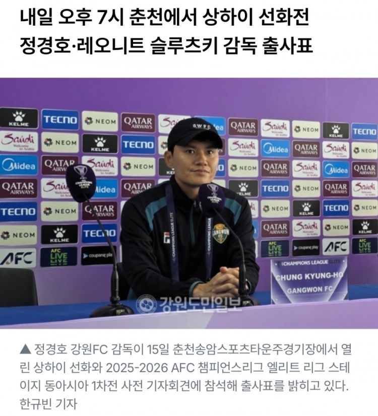 江原FC主帥：對陣申花具有歷史意義，是建隊以來首次參加亞洲賽事