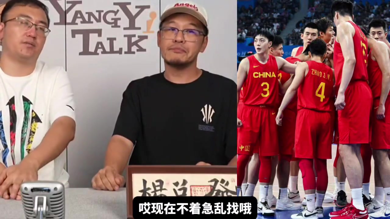 楊毅：中國(guó)男籃現(xiàn)在不著急亂找歸化 等著混血的成長(zhǎng)起來就行