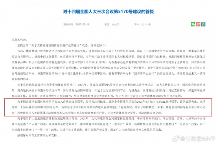 媒體人：香港金牛籃球近年來多次表達了渴望征戰CBA聯賽的訴求