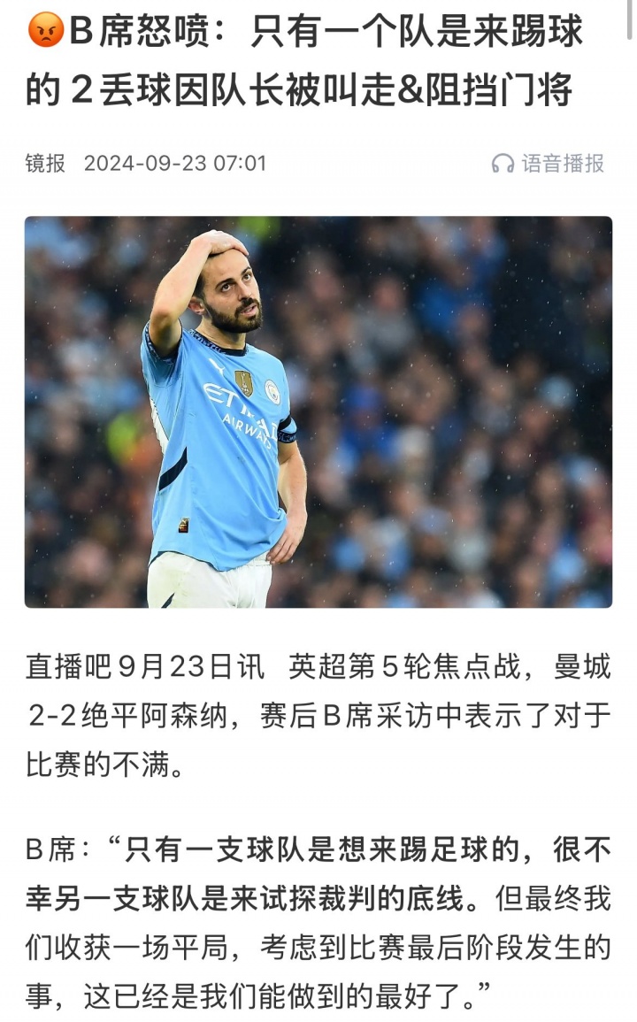 ??B席去年吐槽阿森納踢法不想贏球，今年曼城防反也遭絕平