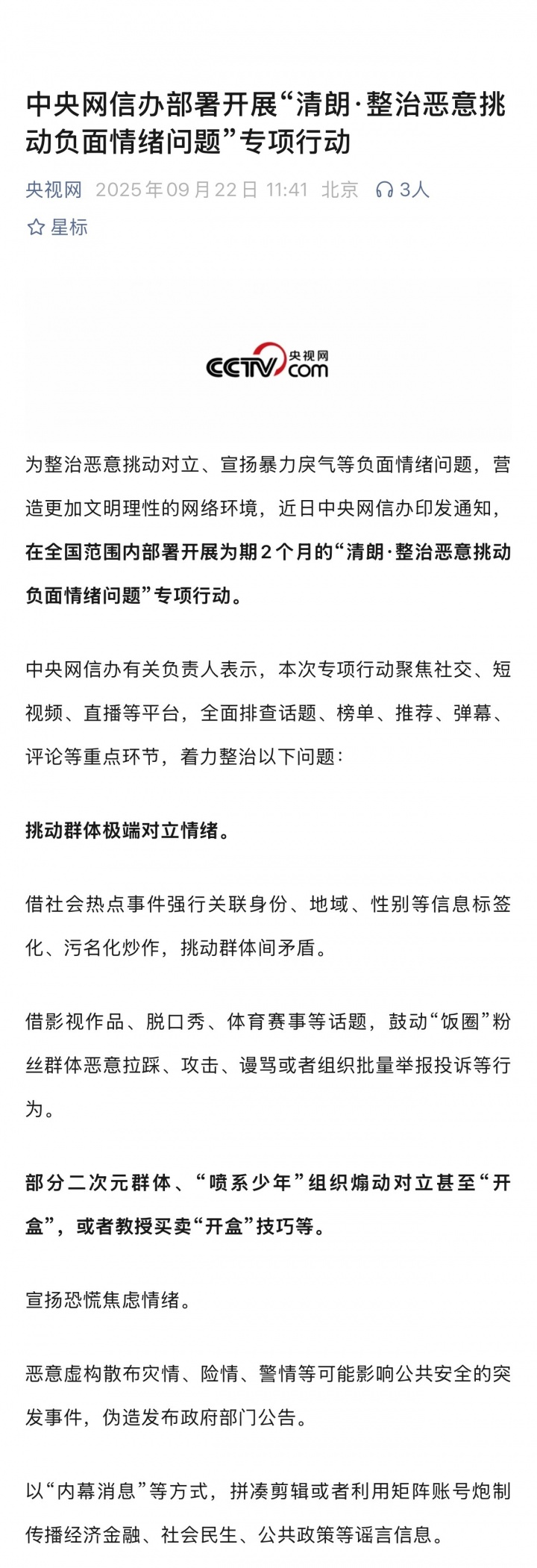 網信辦開展