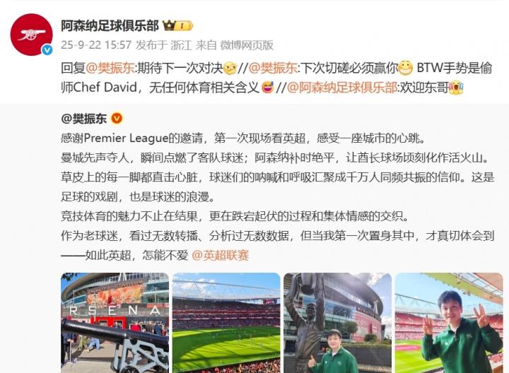 樊振東回復槍手官博：下次切磋必須贏你，后者回復：期待下次對決