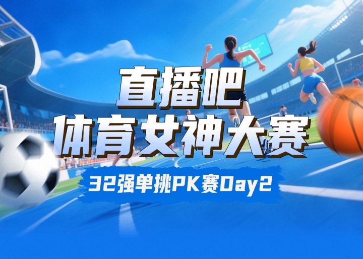 女神大賽淘汰賽Day2戰果：吳柳芳輕取K寶 志田千陽淘汰鄭欽文