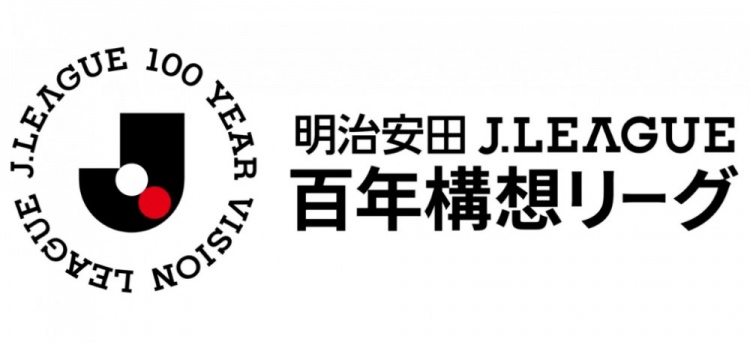 2026特別賽季J聯賽官方名稱定為：明治安田J聯賽百年構想聯賽