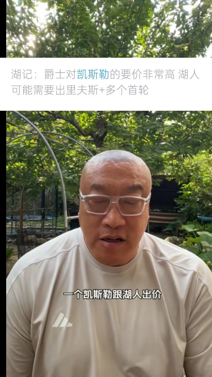 馬健：湖人戰術需要凱斯勒&戰略不需要 買了他就買不了約基奇了