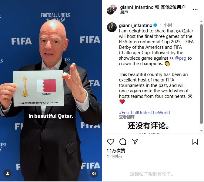 因凡蒂諾：卡塔爾將舉辦洲際杯最后3場比賽，巴黎直接進決賽