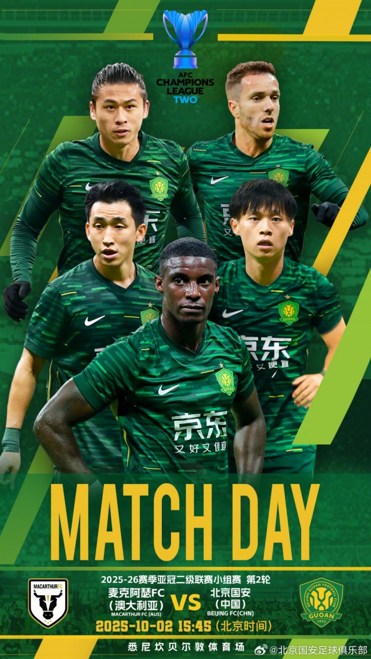 10月2日15:45亞冠二級聯賽小組賽迪2輪 麥克阿瑟FC對陣北京國安